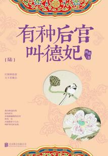 弃妇重生：萌宝辣妈种田忙
