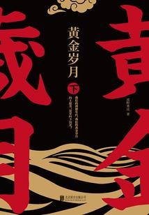 《从平凡中藐天》