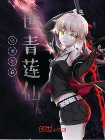 灾星嫡小姐