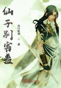 我不想做高富帅