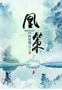乱谈斩魔记续