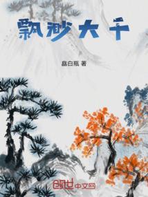 薛之帝王