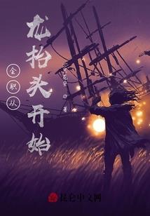 红楼：从琏二爷开始