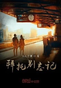 和赞多互换身体的日子