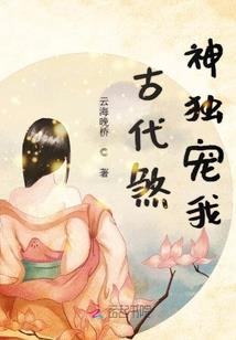 竹马太腹黑：宝贝，快过来