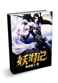 狐家小仙糊涂事