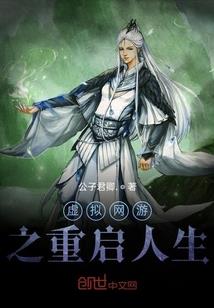 永生陷阱