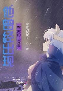 等等，他好像重生了