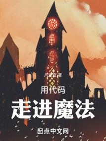 缔造大魔贼