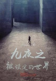 全职血师