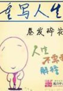 花殇之染指江山，妆美人