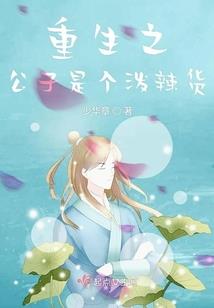 沐风唤春记