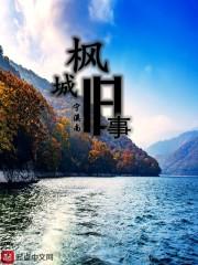 缠绵今生之宁愿错爱