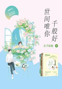 霸气皇妃玩转古代