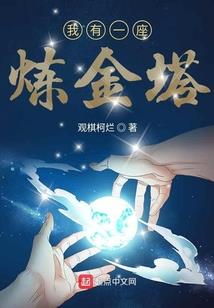 我在梦中掠夺机缘