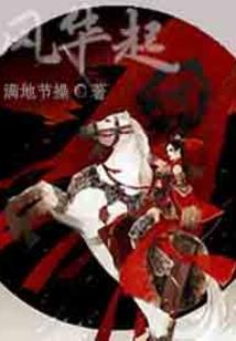 迷信修仙死路一条
