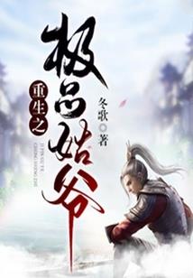我的兽王怎么可能是毛茸茸的
