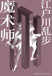 万族入侵：我有末世模拟器