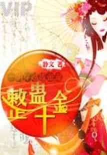 离离不休思