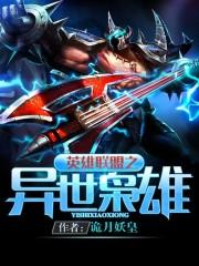 异世界的牌佬