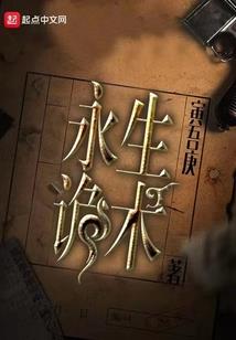 梦谈之月光干尸传