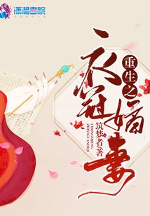 首席心头宠，重生女大佬