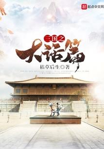 九荒帝道