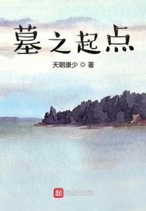 铭尘传