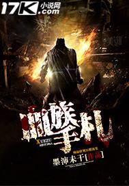 多舛修仙