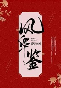 纯情总裁的蜜潜小妻