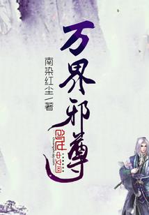 主角的她与配角的我