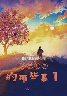 斗罗之神火凤凰