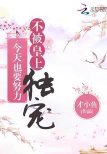 迷糊俏王妃