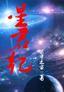 忌城之曲
