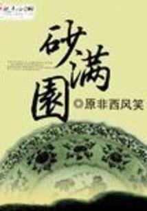 上神你别跑：太子追妻记