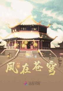 霸道上司爱上娇气女