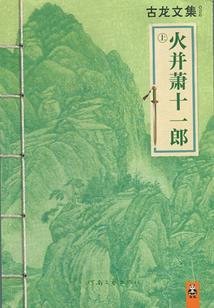 折叠的一生