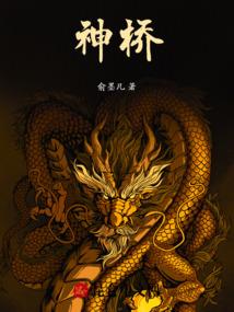 开天辟地见苍凉