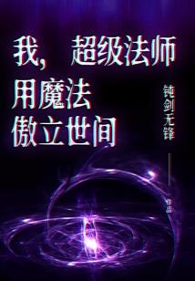 机甲系御兽