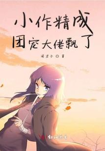 迷失的蝴蝶（爱丽丝学园同人）