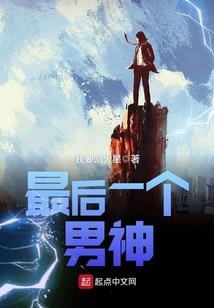 女娲娘娘威武