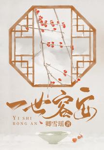 同桌我好喜欢你