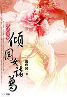 战争雷霆：重生乱世枭雄