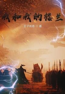 仙魔，御轮回
