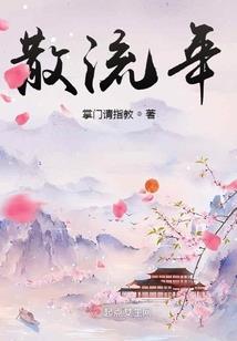 悠悠剑仙路