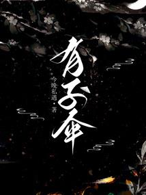 孤峰傲天