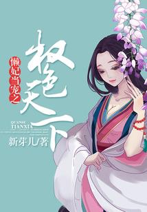 朕求篡位，腹黑王爷好闷骚