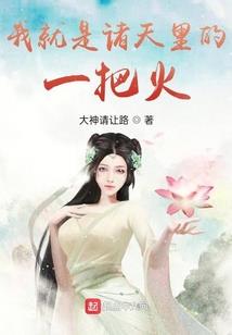 吾曰红颜非祸水