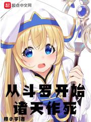 异界之唯我独仙