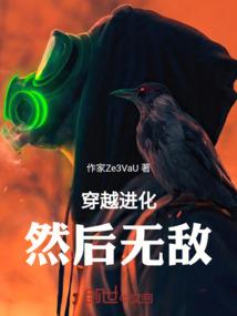 生化求生录